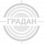 ГРАДАН